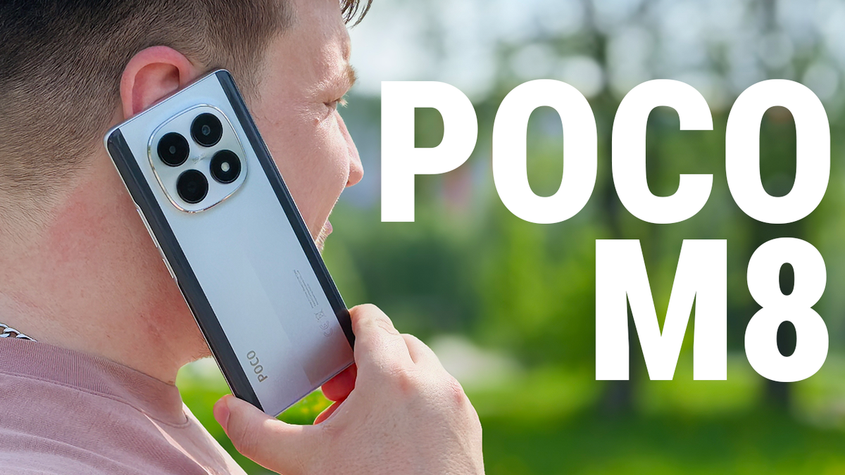 Неделя с POCO M8
