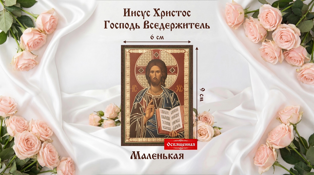 Иисус Христос