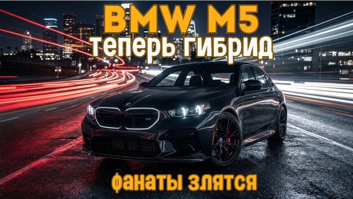 BMW убила M5