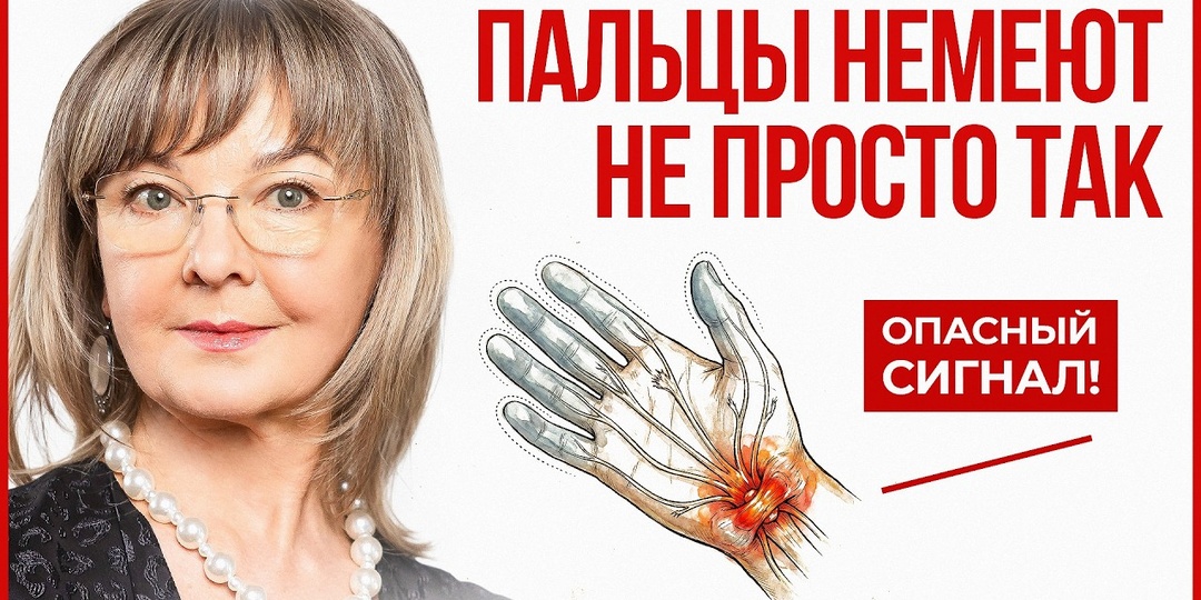НЕМЕЮТ РУКИ И ПАЛЬЦЫ. СРОЧНО делай ЭТО, пока НЕ ПОЗДНО!