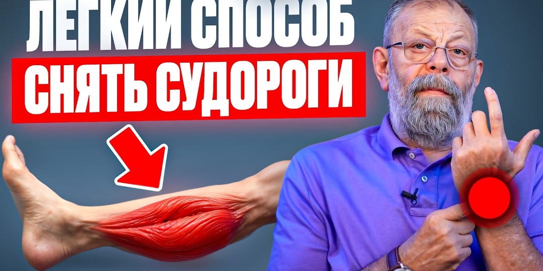 КРУТИТ и СВОДИТ ноги по НОЧАМ? Избавься от СУДОРОГ за 10 секунд!