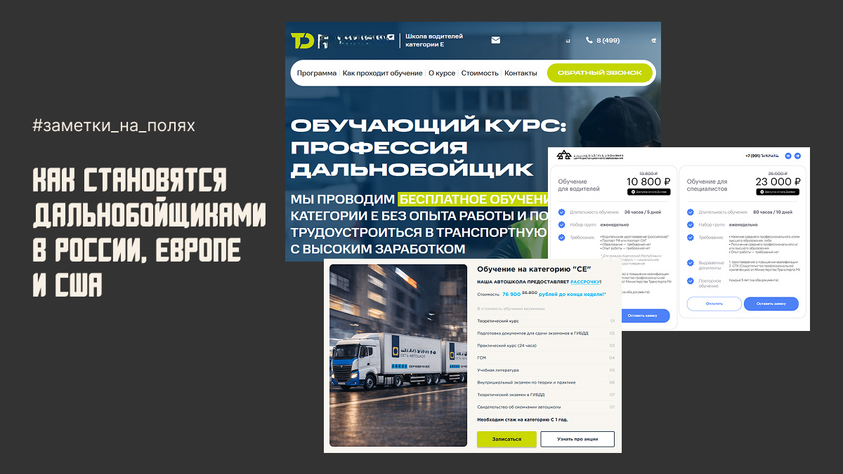 Когда я пришел в профессию, мне казалось, что дальнобойщик – это просто человек за рулем фуры. Реальность оказалась намного интереснее