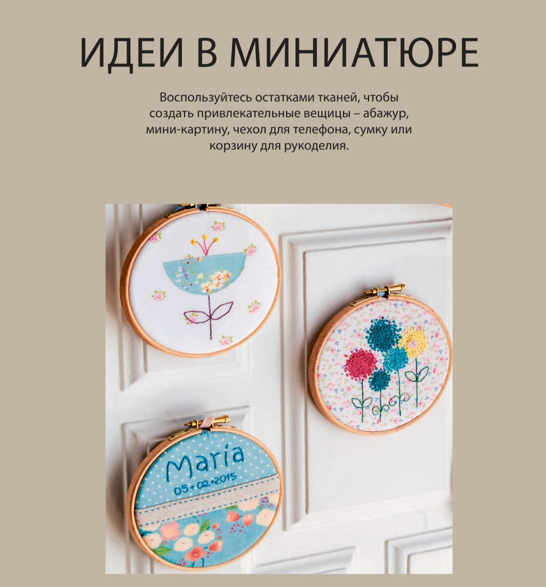 Мини- картины. Пяльцы.