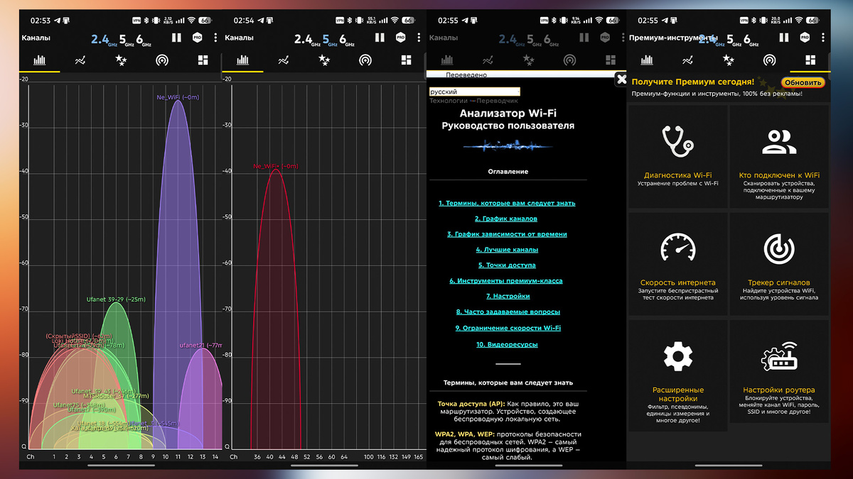 Приложение WiFi Analyzer крайне полезное. Есть руководство на русском. Возможно, мне стоит самостоятельно написать инструкцию к пользованию.