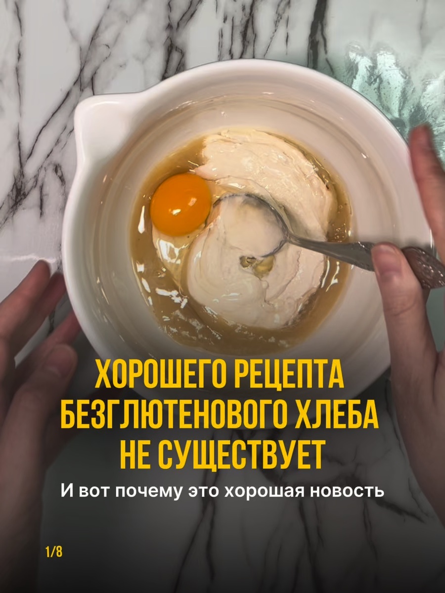 Хороший рецепт безглютенового хлеба