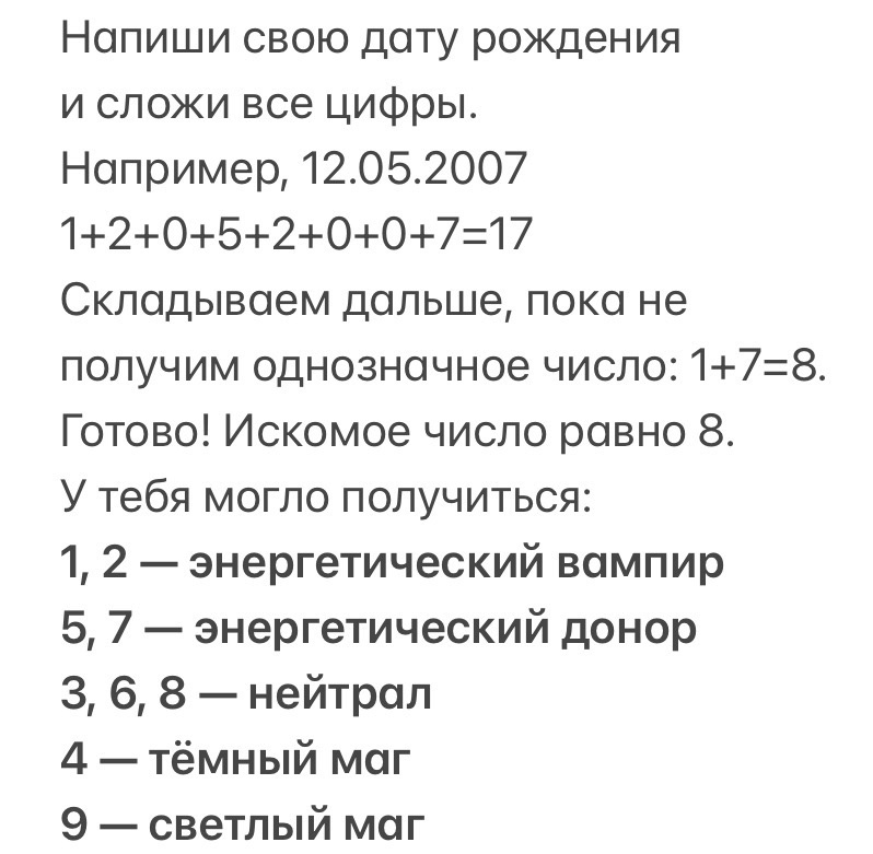 Любой эгерготип имеет светлую и тёмную ипостась 