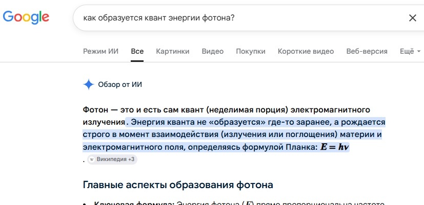 Квантовая физика фактически ставит знак равенства между фотоном и квантом (источник: гугловский ИИ)