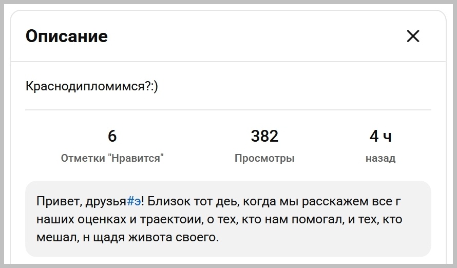Описание видеоролика «Краснодипломимся?:)»