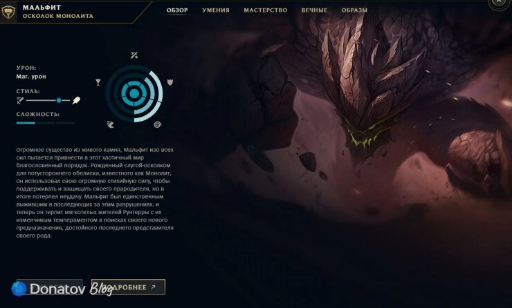   Мальфит в клиенте League of Legends
