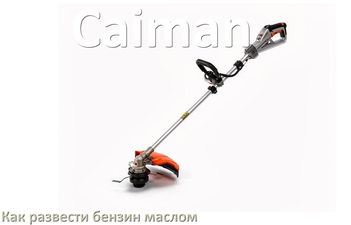 
Сколько лить масла для триммера Caiman на литр бензина