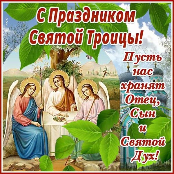 Статья рассказывает о происхождении, народных традициях и современном значении православного праздника Троицы (Пятидесятницы). Вы узнаете, как сошествие Святого Духа на апостолов привело к рождению Церкви, почему на Руси этот день называли «Зелеными святками» и запрещали купаться, а также как празднуют Троицу сегодня в России и разных странах мира. В финале — приглашение подписаться на канал «Витапанорама» и поделиться своими семейными традициями в комментариях.