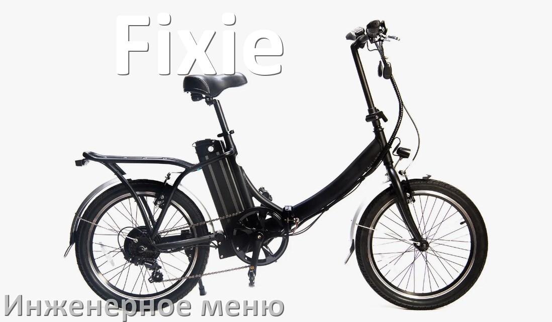 
Как зайти в инженерное меню электровелосипеда Fixie и открыть сервисный режим