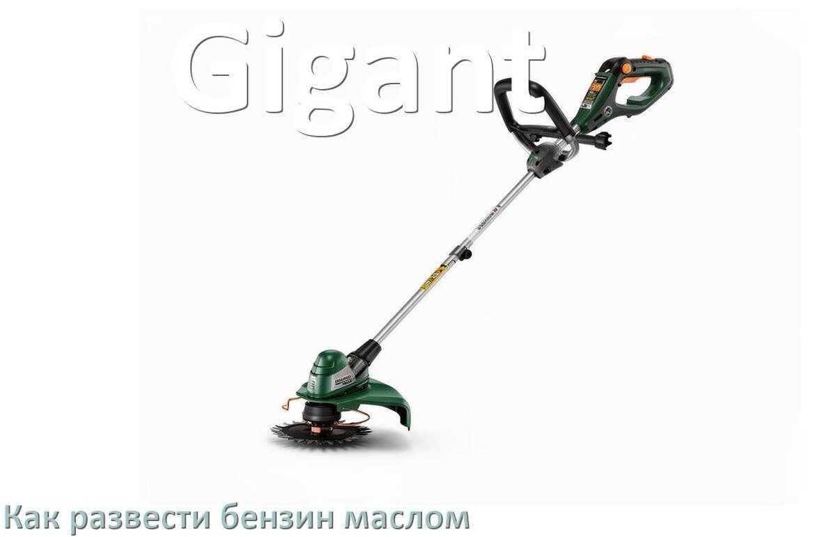 
Сколько лить масла для триммера Gigant на литр бензина