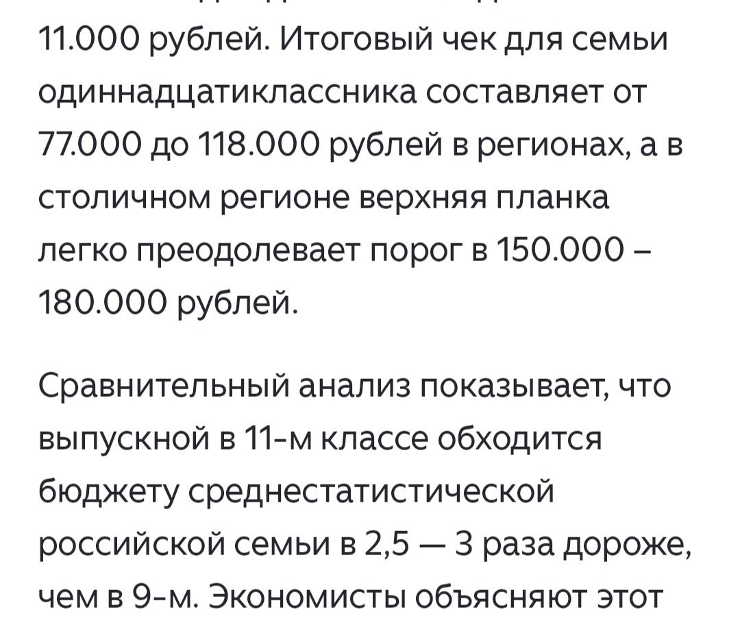 А это в 11 классе расходы согласно статье