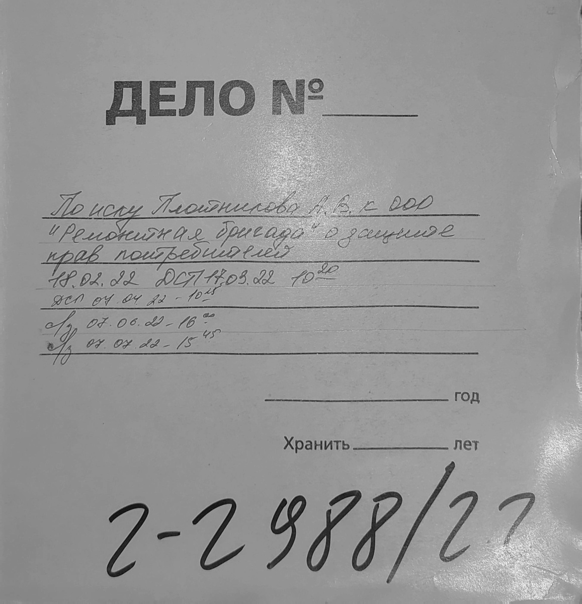 Дело