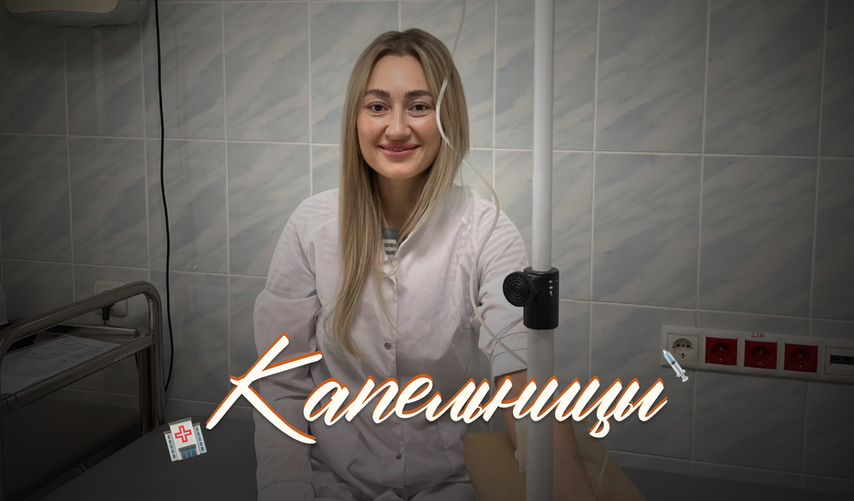 Обложка для статьи про капельницы: плюсы и минусы 