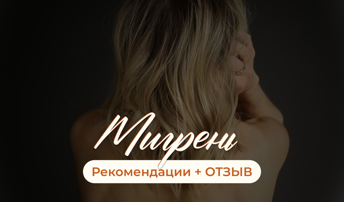 Статья про мигрень