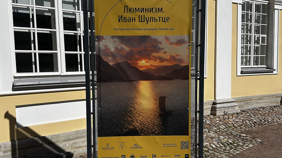 Выставка «Люминизм. Иван Шультце» в Петергофе.📷Фото: Анна Черникова / Коммерсантъ