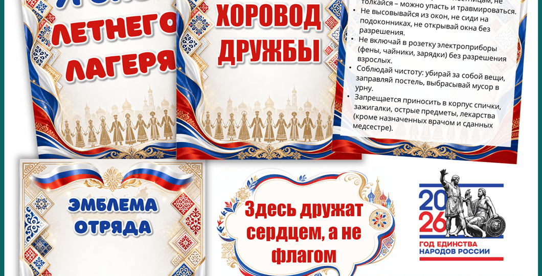 Оформление лагеря «Единство России». Обзор.