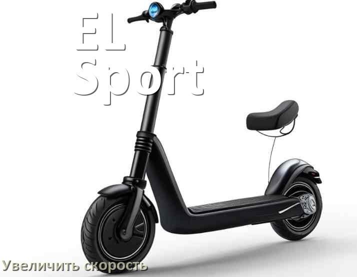 
Как на электросамокате EL-Sport увеличить скорость и снять ограничение