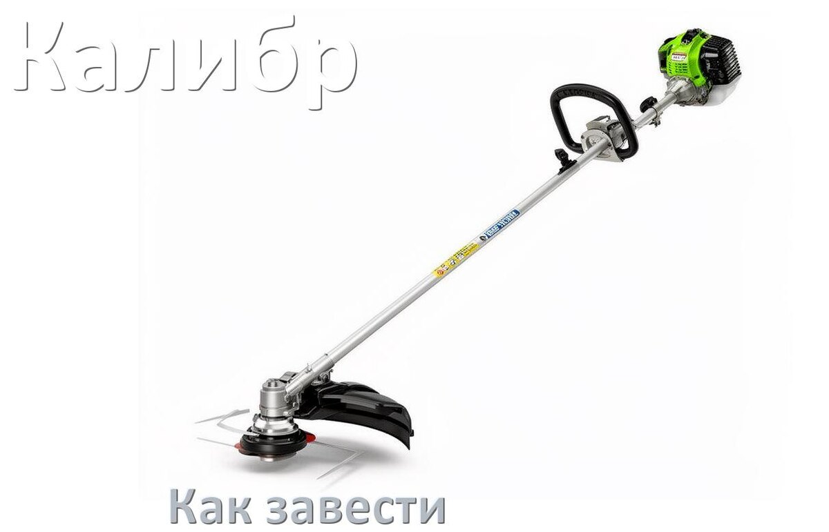 
Как завести бензиновый триммер Калибр правильно