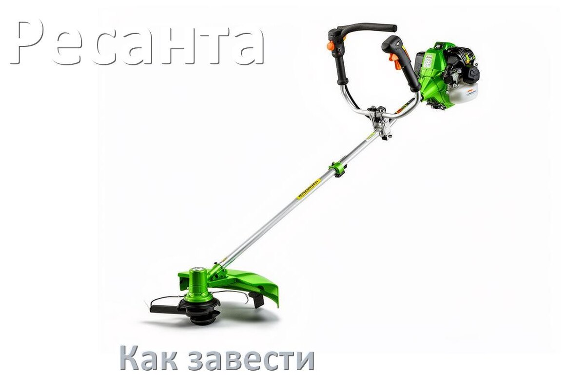 
Как завести бензиновый триммер Ресанта правильно