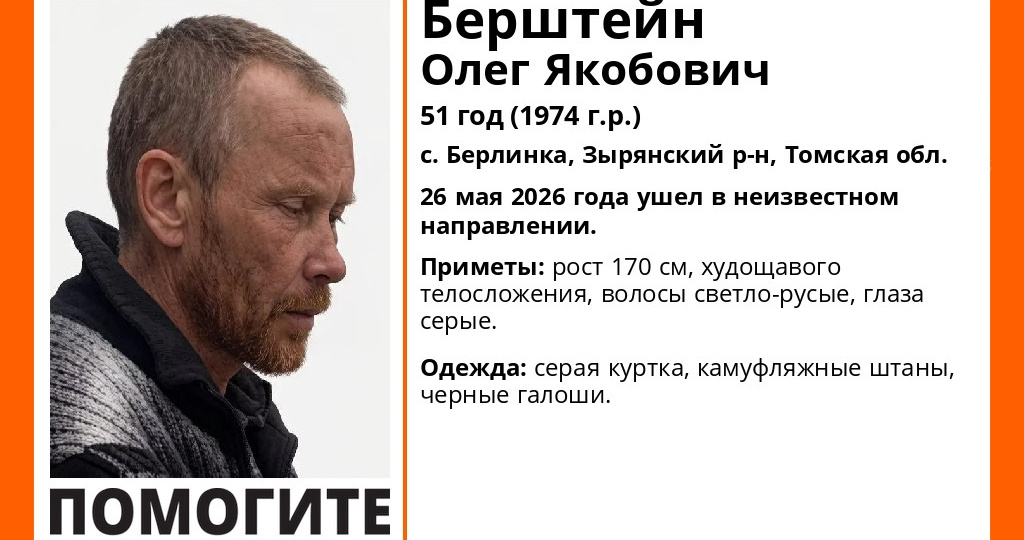 В Томской области ищут пропавшего мужчину в серой куртке