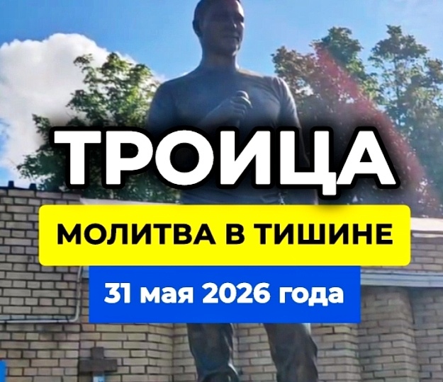 Первые лучи Троицы: Утренний поклон Юрию Шатунову #shorts #шатунов #троица #память #белыерозы #2026