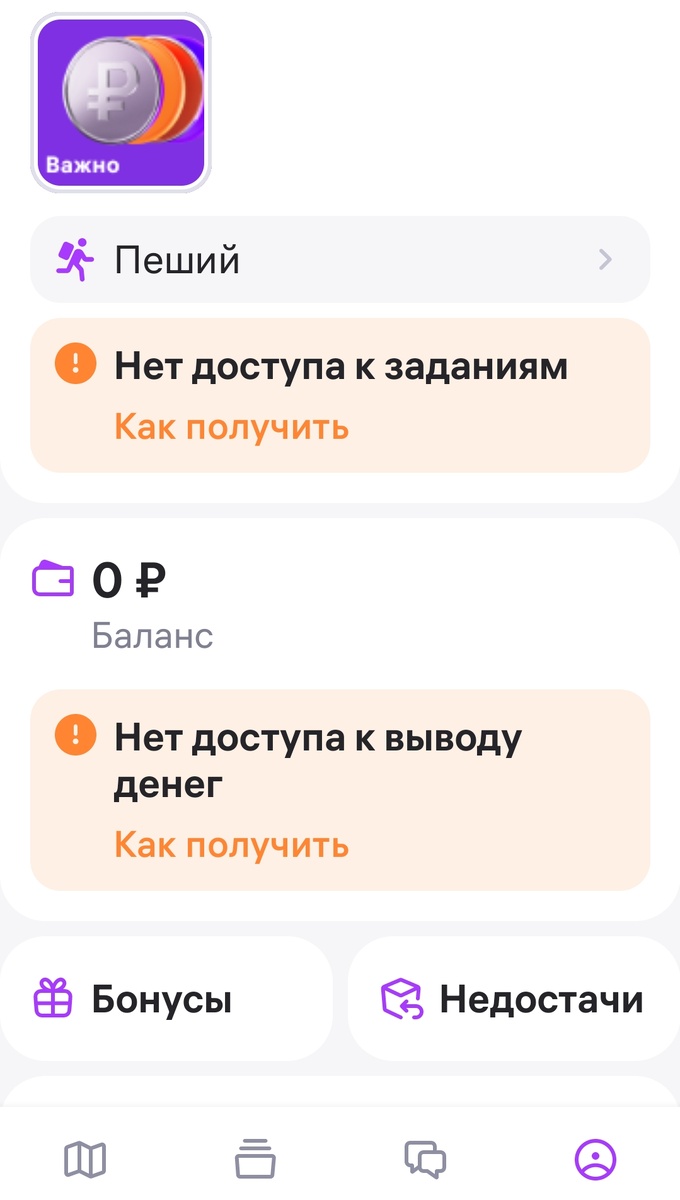 Скрин ЛК ВБ курьер