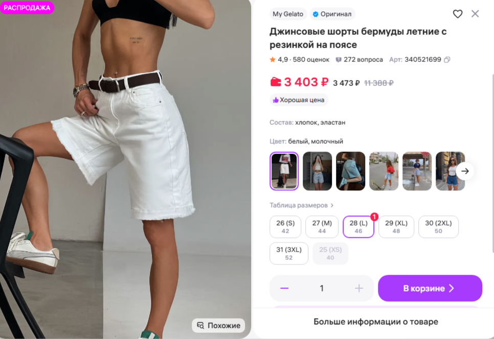шорты женские
