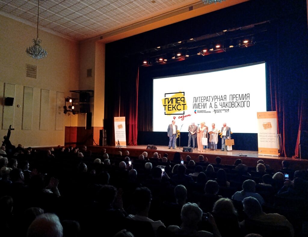 Вручение литературной премии «Гипертекст». Фото предоставлено пресс-службой.
