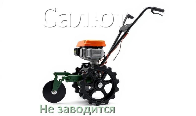 
Почему не заводится мотоблок Салют причины