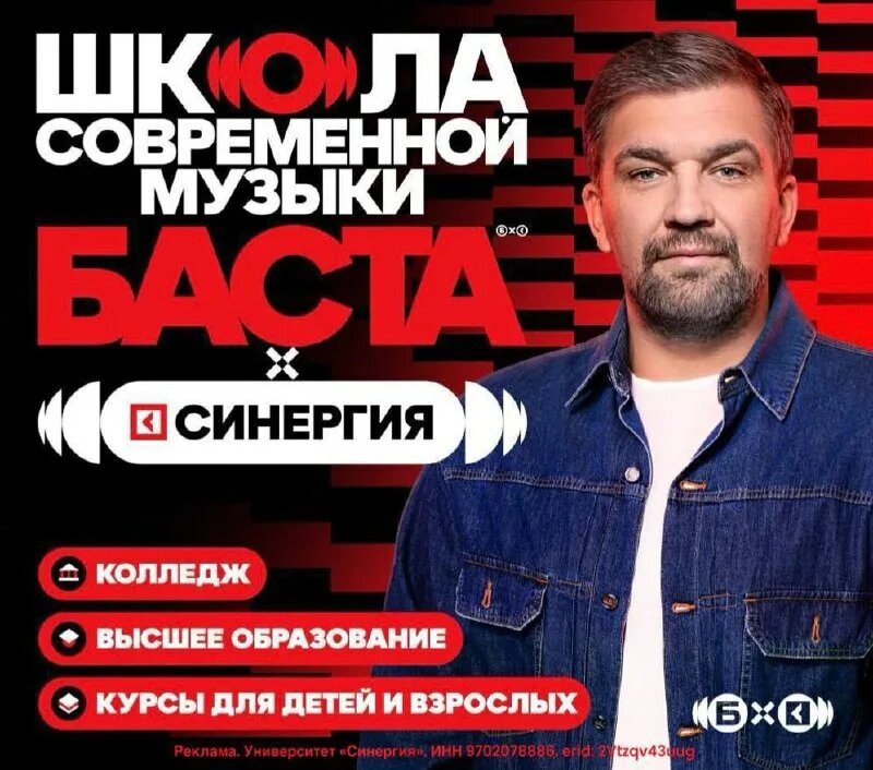"Синергия", Баста и творческое объединение GAZ открывают Школу со...
 