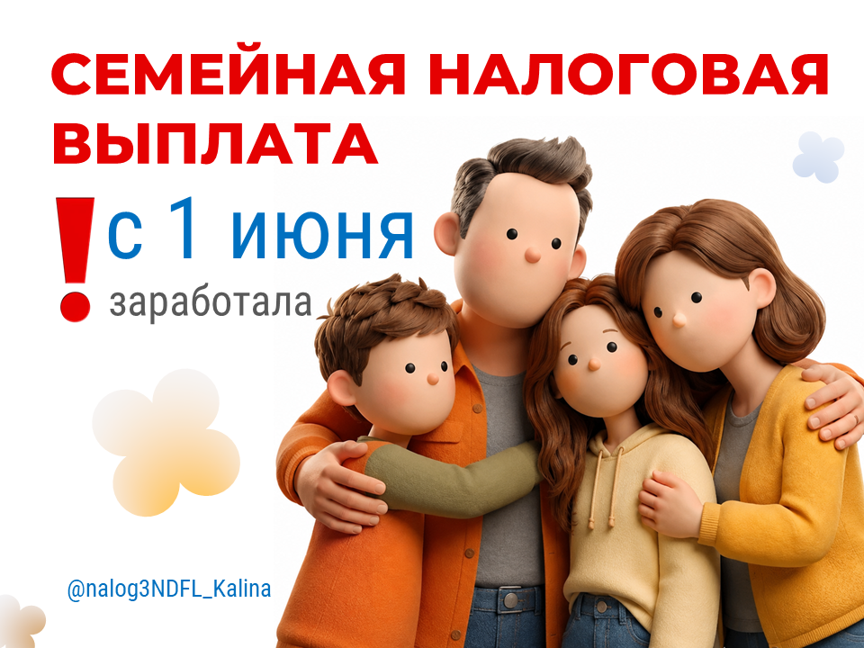 С 1 июня по 1 октября можно обратиться за новой семейной выплатой, она впервые будет выплачена с 2026 года