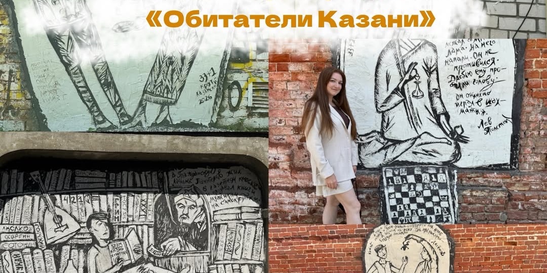 Квест по артам «Обитатели Казани»