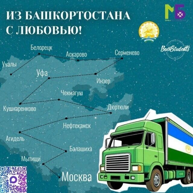   Студенты из Башкортостана в Москве получат посылки от родных   https://vk.com/club103375156