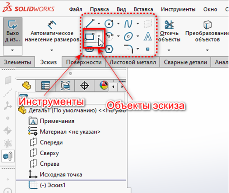 Вызов команды - Инструменты → Объекты эскиза