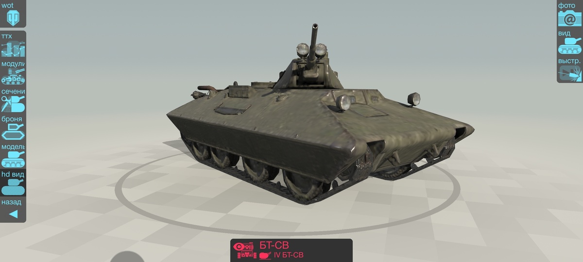БТ-СВ