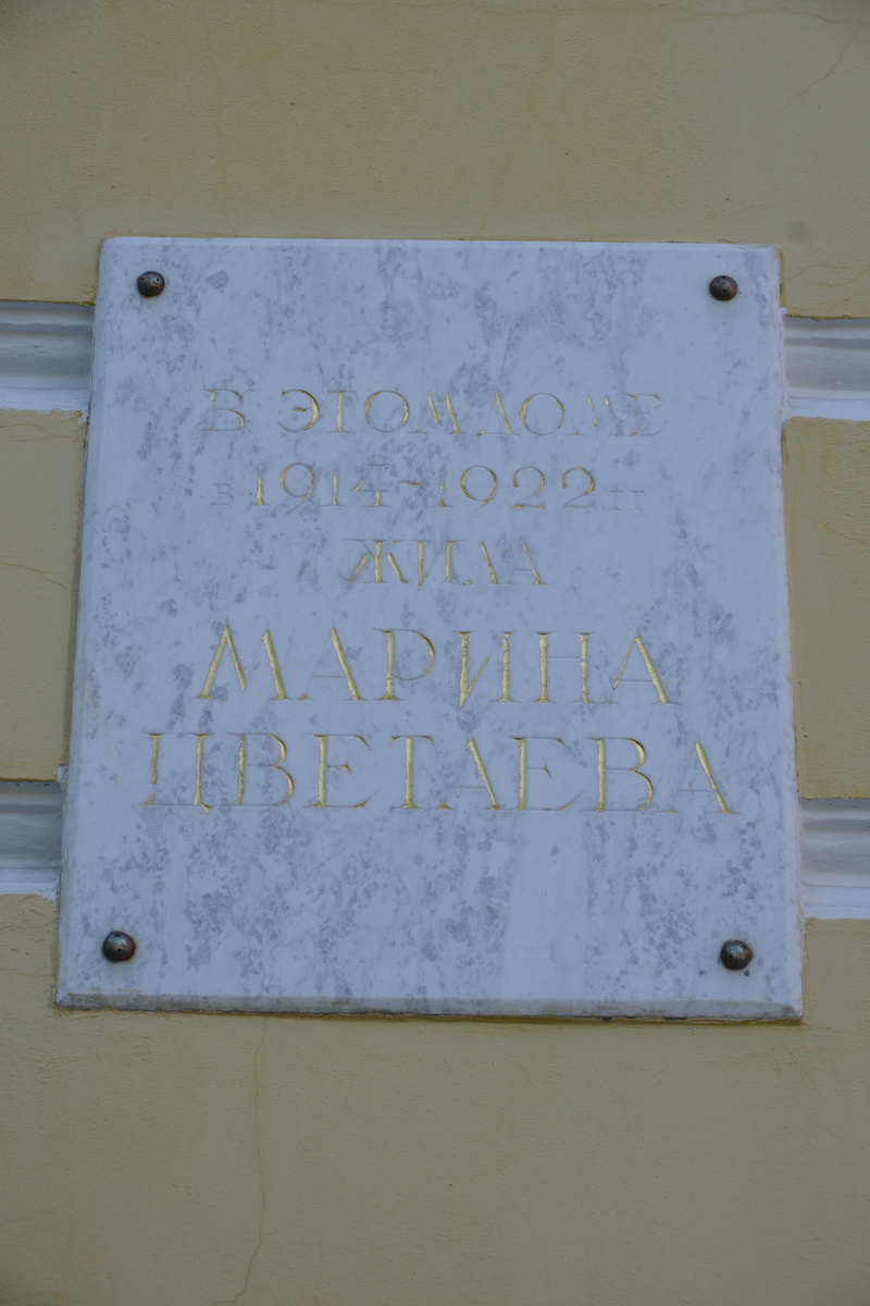 Мемориальная табличка. Фото автора канала "Приключения Тома Сойера".