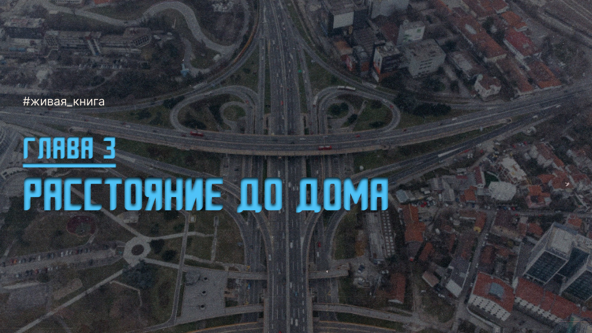 Главная наука первого года работы дальнобойщиком – это развязки