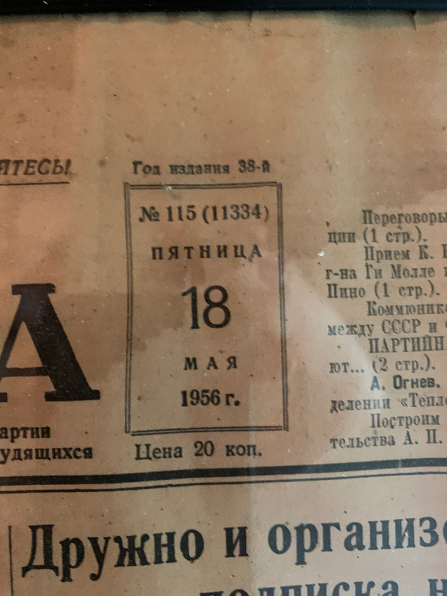 Это Горьковская правда 