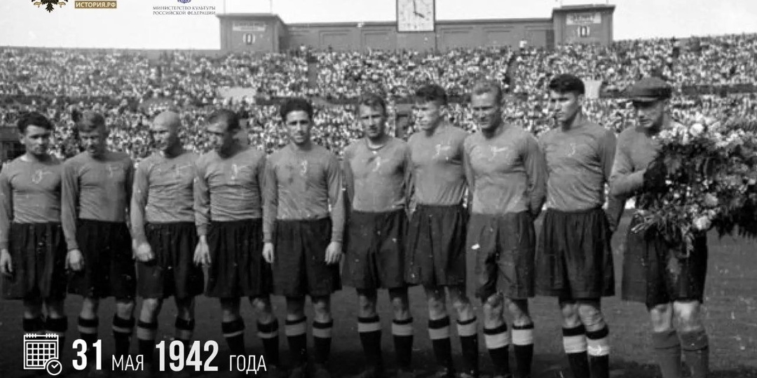 31 мая 1942 года в блокадном Ленинграде прошел футбольный матч