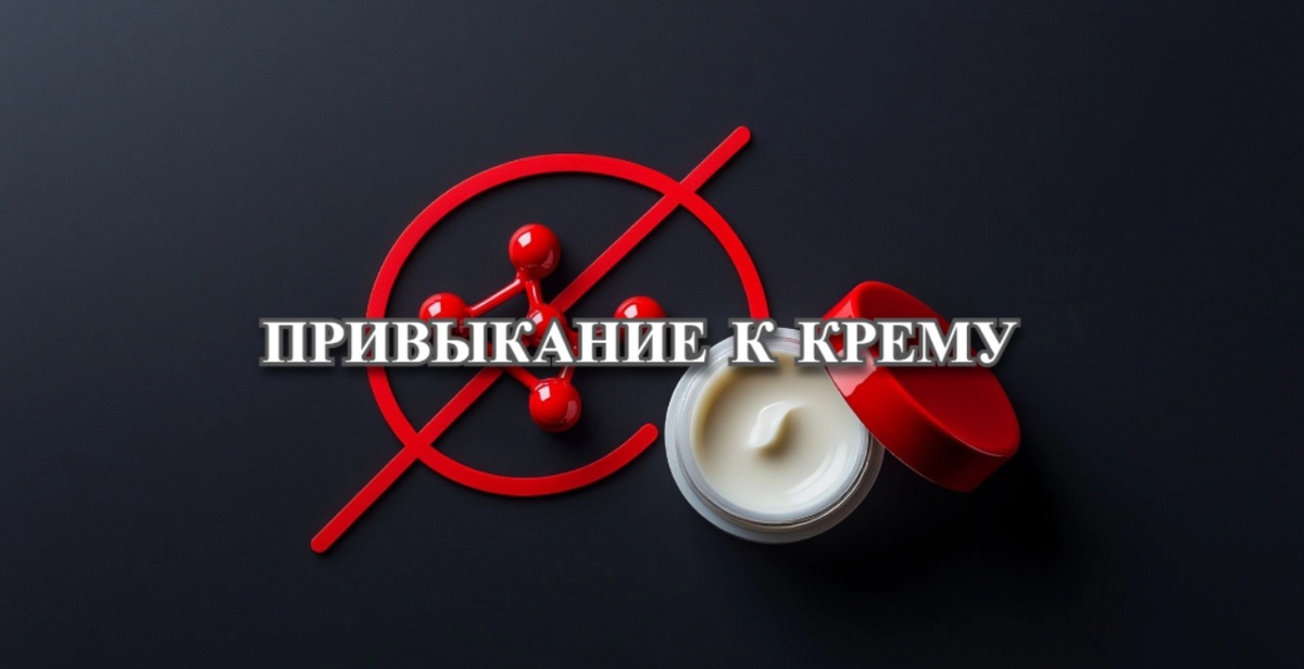 Кожа привыкает к крему: правда или миф (и почему ты боишься зря)