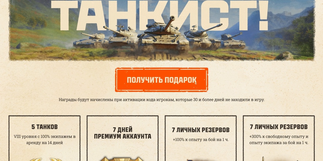 БОНУС КОДЫ В МИРЕ ТАНКОВ!