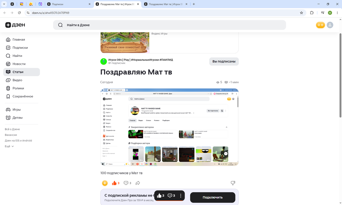 Поздравление от Игрока 84