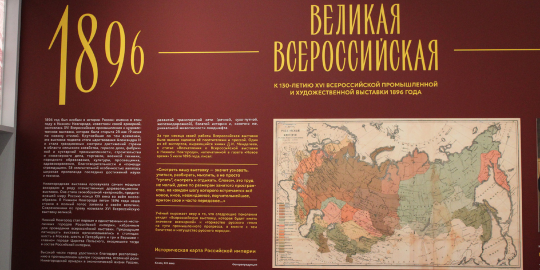 Выставка«Великая Всероссийская» в Нижнем Новгороде: что ждет посетителей пакгауза