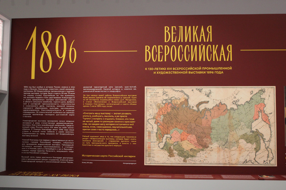 В Нижнем Новгороде открылась выставка «Великая Всероссийская», воссоздающая триумф 1896 года. Фото автора канала