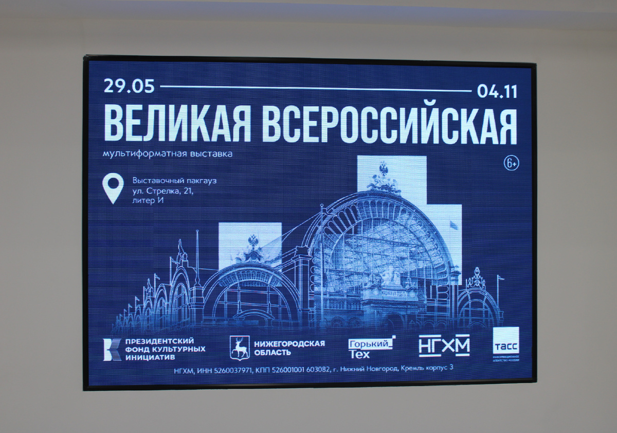 В Нижнем Новгороде открылась выставка «Великая Всероссийская», воссоздающая триумф 1896 года. Фото автора канала