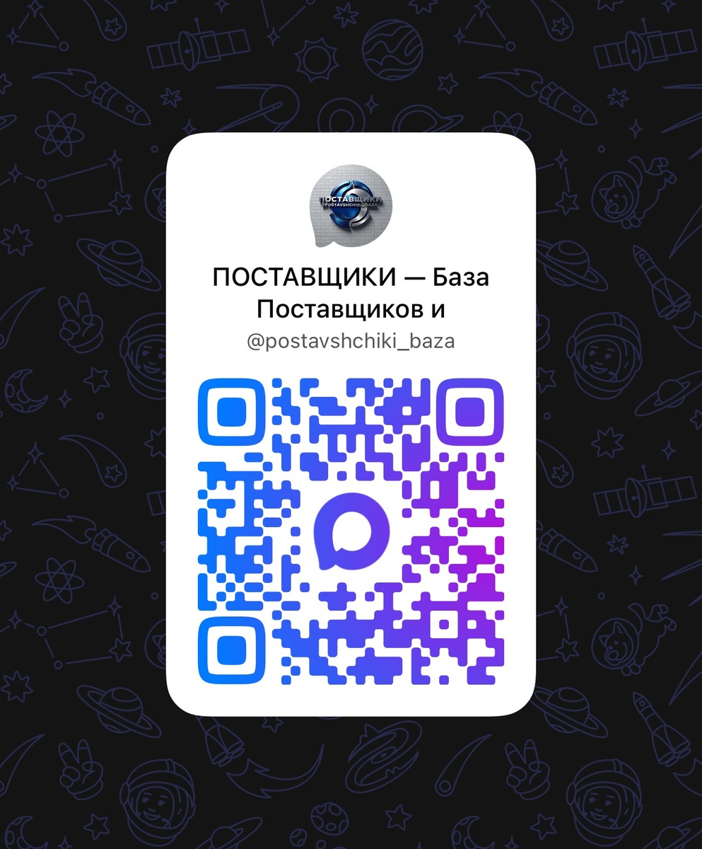 QR-код для перехода в МАКС канал с базой поставщиков и производителей 