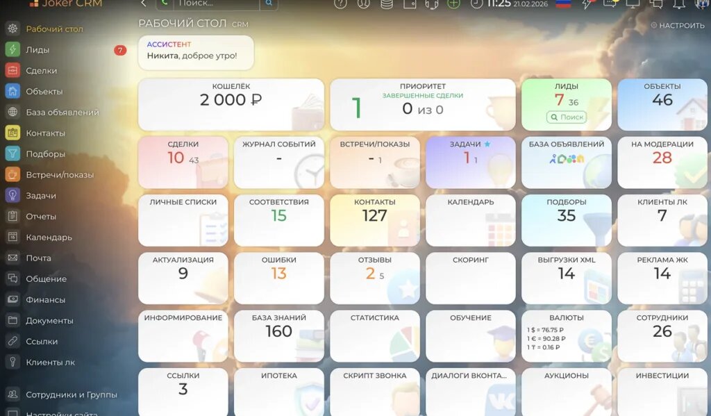    Скриншот joker CRM